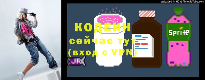 Кодеин напиток Lean (лин)  Углегорск 